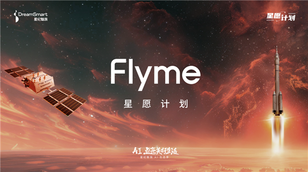 Flyme星愿計劃活動舉辦：魅族顏值實用新品Lucky 08手機本月見
