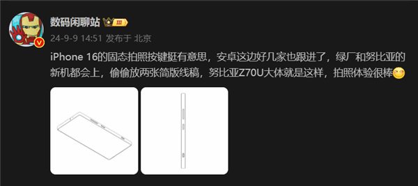 首款驍龍8 Gen4真全面屏！努比亞Z70 Ultra線稿出爐：保留紅外、拍照按鍵