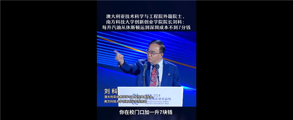 院士稱每升汽油從休斯頓到深圳成本不到7分錢引熱議：博主反駁錯的離譜