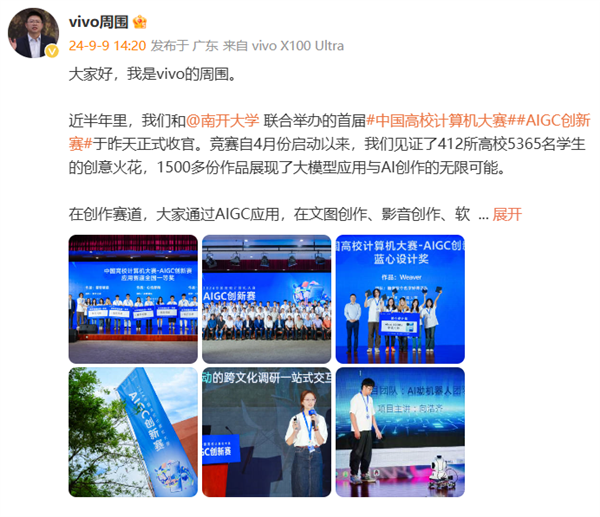 vivo全新藍心大模型下月發(fā)布！落地OriginOS 5