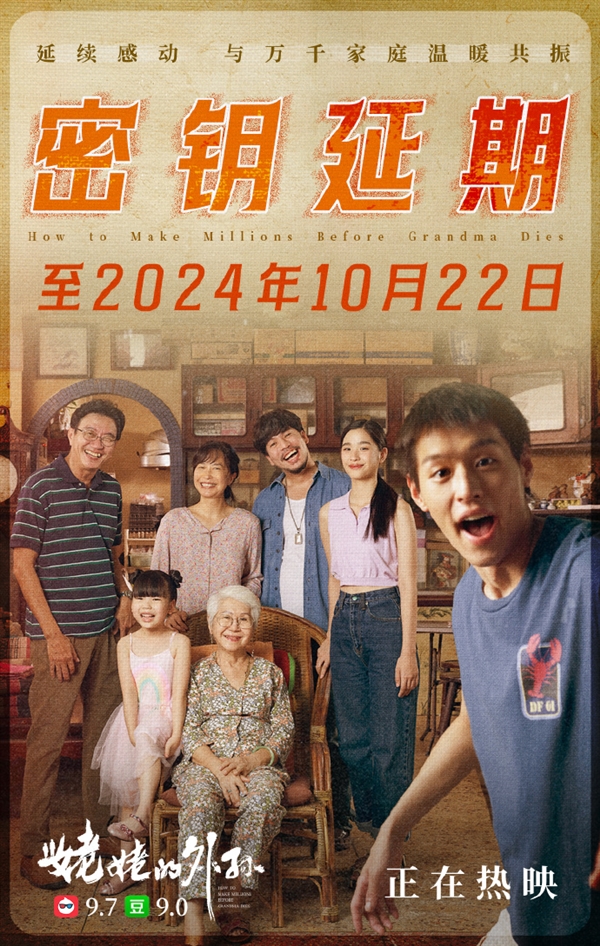 豆瓣9.0高分！電影《姥姥的外孫》票房破億：延長(zhǎng)放映至10月22日