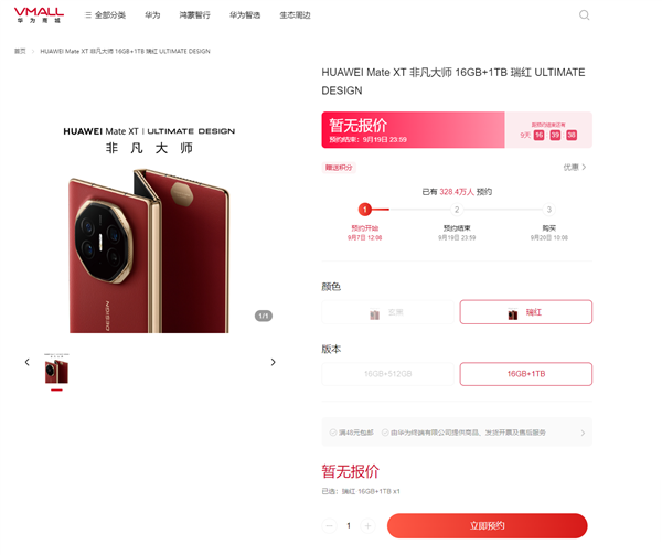 蘋果16登場后！華為三折疊屏新機準備就緒：下午亮相、近330萬人預約