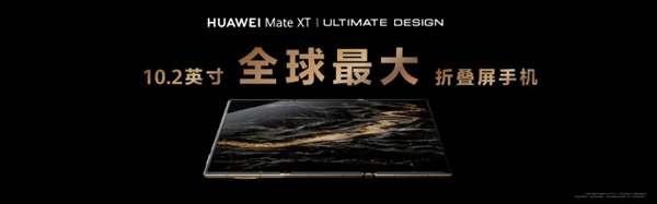 余承東展示華為Mate XT非凡大師三種折疊形態(tài)：單屏、雙屏、三屏隨時(shí)切換