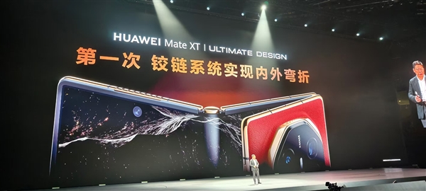 手機鉸鏈系統(tǒng)首次實現(xiàn)內外彎折！華為Mate XT非凡大師首創(chuàng)天工鉸鏈系統(tǒng)