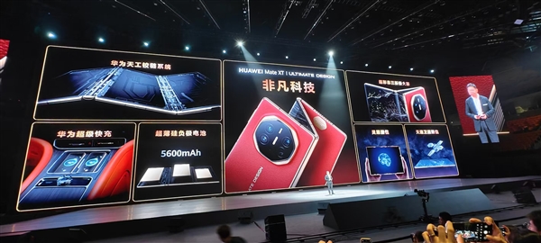 史無前例首款三折屏！華為Mate XT非凡大師發(fā)布：19999元起