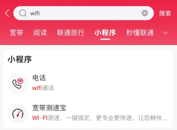 中國(guó)聯(lián)通App電話小程序開啟預(yù)約：無視4G/5G信號(hào) 連上Wi-Fi就能打電話