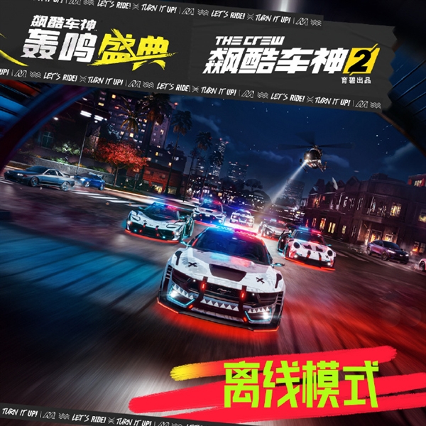 育碧《飆酷車神2》Steam史低：僅4.96元 跟白送沒啥區(qū)別了