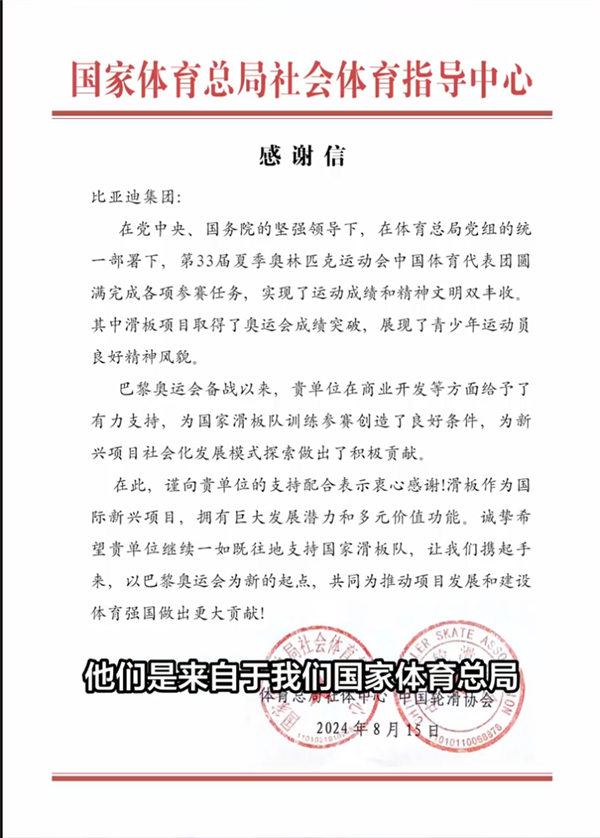 連收三封國家體育總局感謝信 比亞迪：堅(jiān)持推動(dòng)龍舟入奧