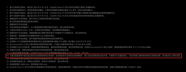 必須展開使用！華為Mate XT非凡大師天通衛(wèi)星通信僅在三屏態(tài)支持