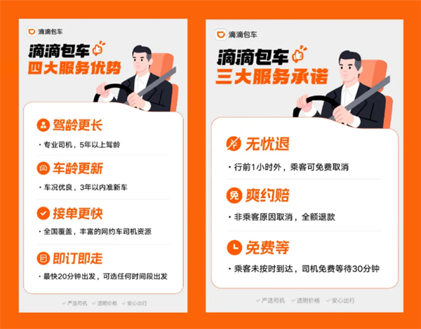 滴滴包車(chē)服務(wù)全國(guó)上線：專(zhuān)屬司機(jī)、專(zhuān)屬車(chē)輛