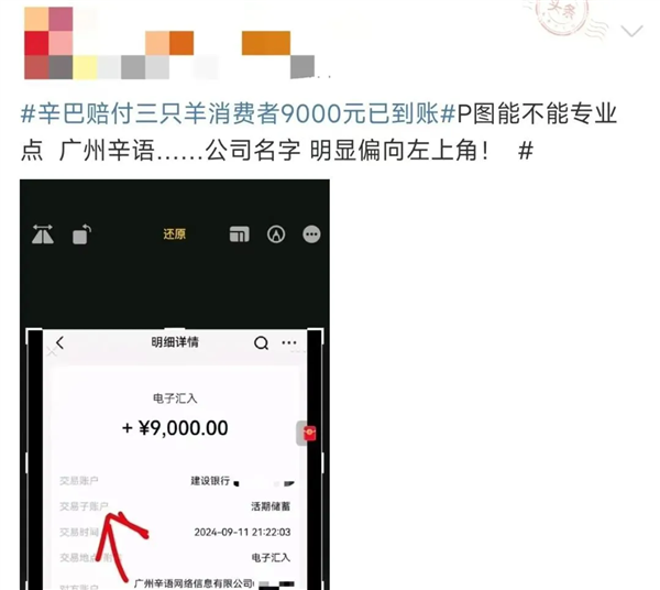 直播被封 辛巴履行1億現(xiàn)金替小楊哥賠付！有網(wǎng)友稱9000元已到賬