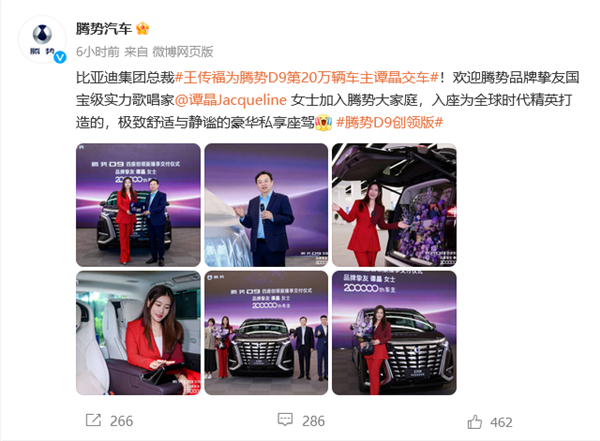 歌唱家譚晶成為第20萬(wàn)臺(tái)騰勢(shì)D9車(chē)主：王傳福親自交車(chē)