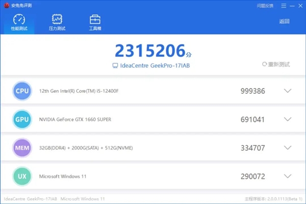 安兔兔評測PC版正式發(fā)布：電腦強(qiáng)不強(qiáng) 不服跑個(gè)分