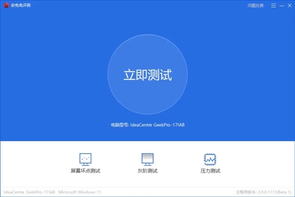 安兔兔評測PC版正式發(fā)布：電腦強(qiáng)不強(qiáng) 不服跑個(gè)分