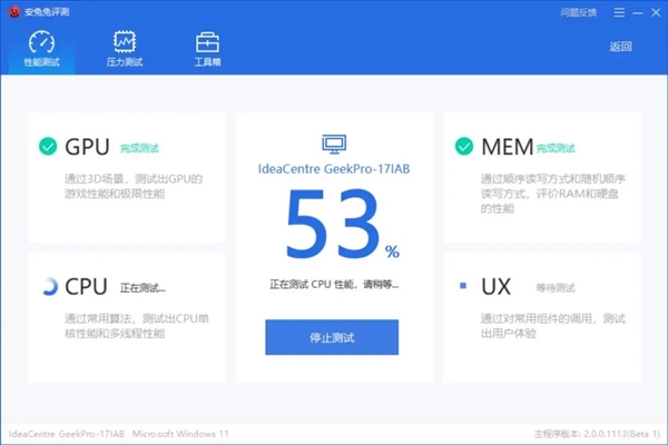 安兔兔評測PC版正式發(fā)布：電腦強(qiáng)不強(qiáng) 不服跑個(gè)分