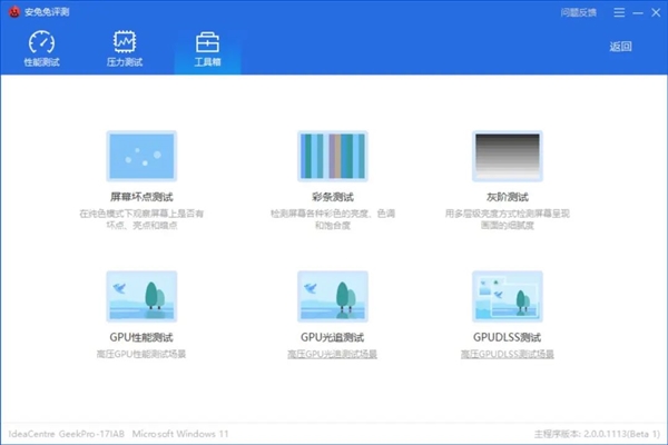 安兔兔評測PC版正式發(fā)布：電腦強(qiáng)不強(qiáng) 不服跑個(gè)分