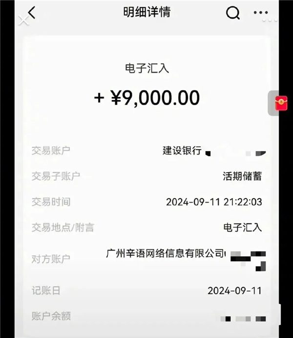 直播被封 辛巴履行1億現(xiàn)金替小楊哥賠付！有網(wǎng)友稱9000元已到賬