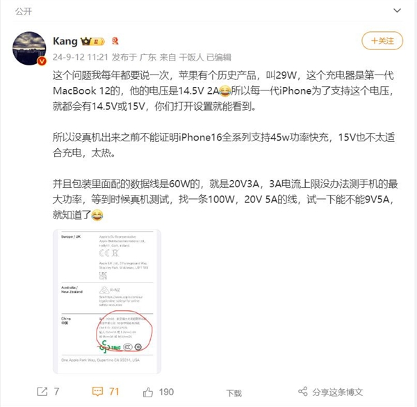 先別著急下結(jié)論！博主揭開iPhone 16 45W快充真相