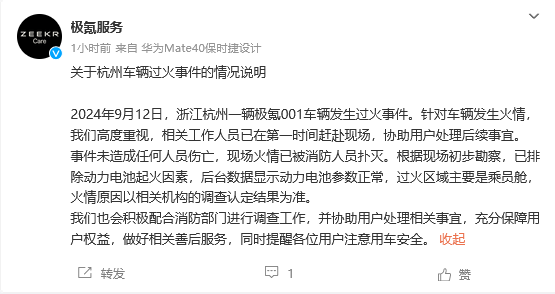 杭州一極氪001發(fā)生起火！官方回應(yīng)：已排除動(dòng)力電池起火因素