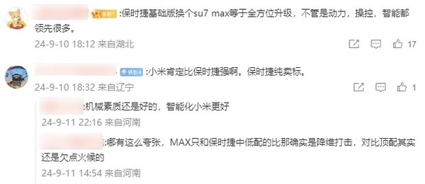 保時(shí)捷女車主換小米SU7后悔沒早訂：面子達(dá)到了頂峰