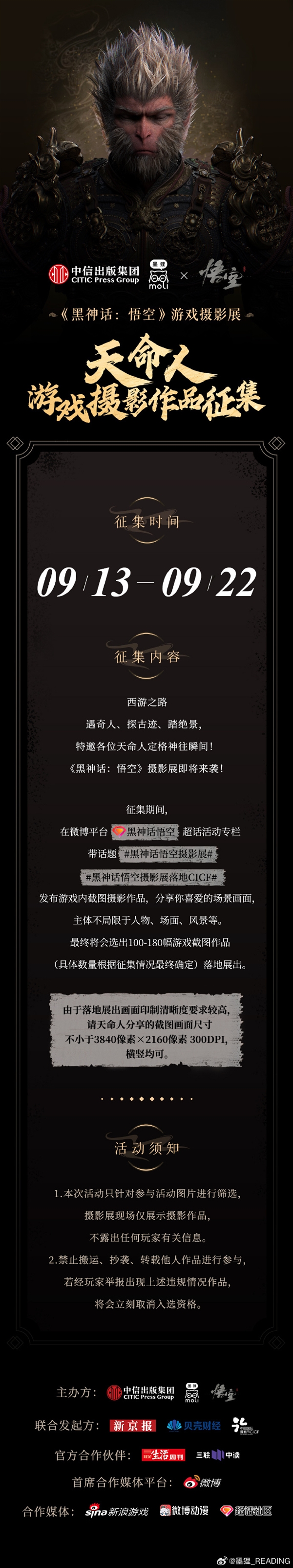 《黑神話：悟空》攝影展來了：人人可參與游戲截圖作品 落地展出