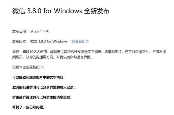 時隔3個月 微信Windows 3.9.12更新發(fā)布：繼續(xù)修復(fù)Bug