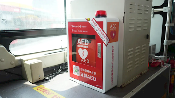 廣州公交車裝上“救命神器”AED設(shè)備：首批100臺 微信可查位置