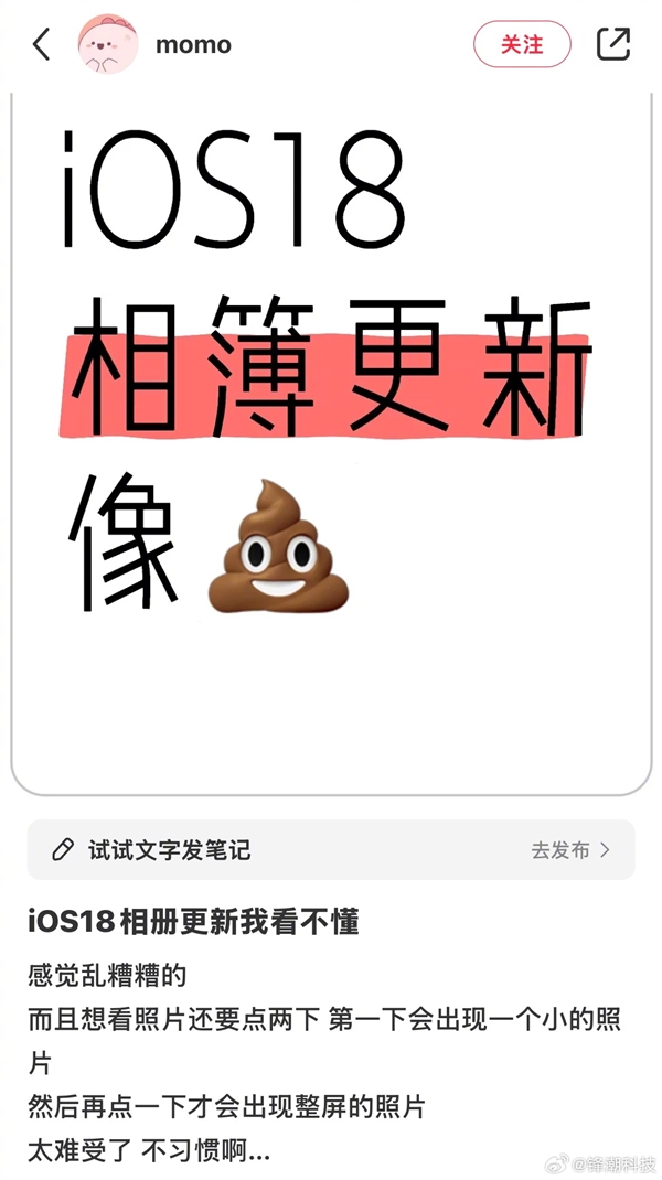 蘋果變安卓沖上微博熱搜榜 網(wǎng)友吐槽iOS 18丑