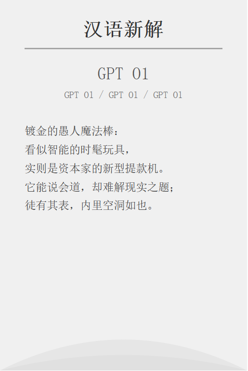 實測 GPT-o1：學會了思考 也學會了偷懶