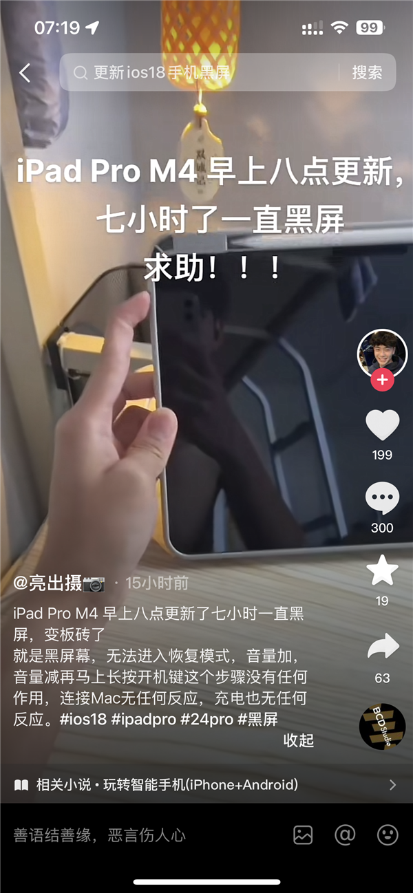 蘋果iPadOS 18更新翻車！M4版iPad Pro升級黑屏變磚