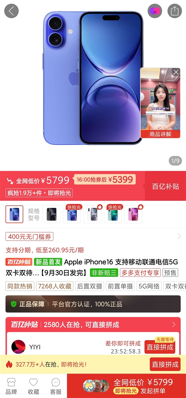 電商平臺(tái)已破發(fā)！iPhone 16標(biāo)準(zhǔn)版官網(wǎng)發(fā)貨時(shí)間延至10月