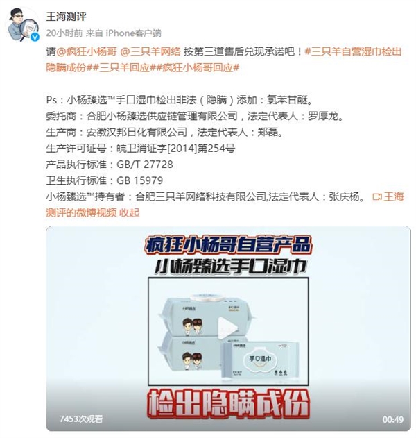 王海連日打假小楊哥！稱其帶貨韓國面膜非法添加防腐劑