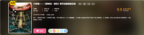 《黑神話：悟空》章節(jié)動畫B站開播 楊奇：像一部有愛有恨的散文集