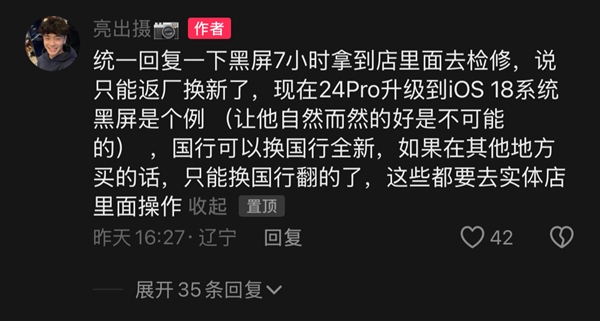 蘋果iPadOS 18更新翻車！M4版iPad Pro升級黑屏變磚