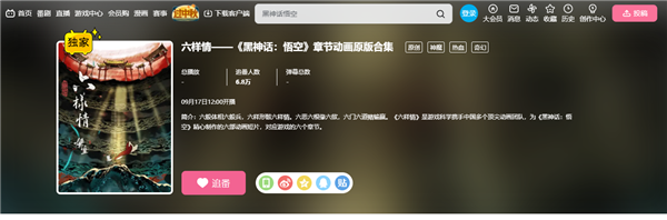 B站獨家！《黑神話：悟空》章節(jié)動畫原版合集《六樣情》今天開播