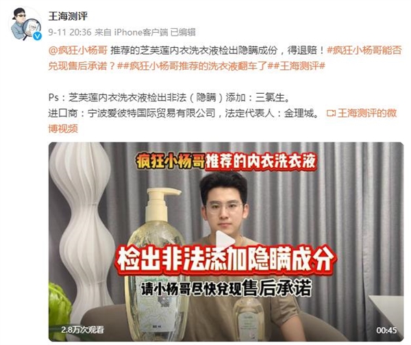 王海連日打假小楊哥！稱其帶貨韓國面膜非法添加防腐劑