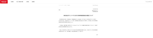 2024年開年神作攤上事 任天堂宣布起訴《幻獸帕魯》開發(fā)商侵權(quán)