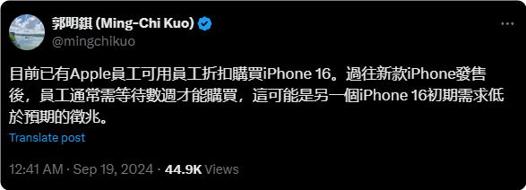 蘋果開放iPhone 16系列員工購買通道 郭明錤：銷量低于預(yù)期證據(jù)