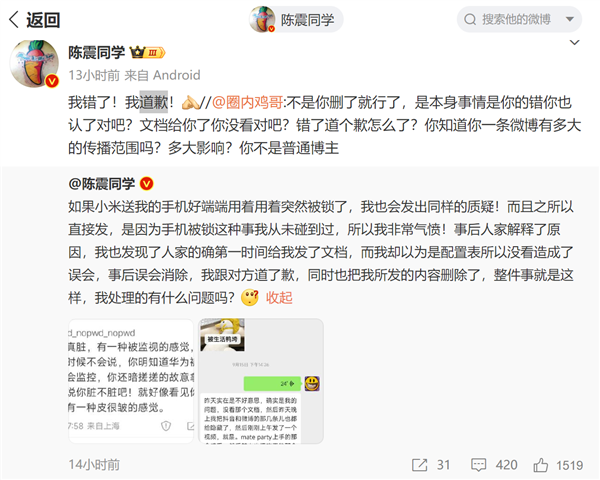 收到華為三折疊卻被鎖定 解決后陳震刪帖引熱議：本人道歉 我錯了