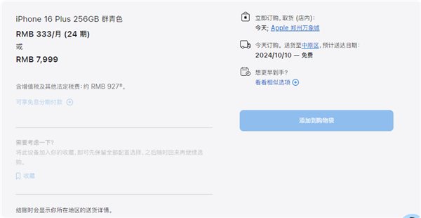 首批iPhone 16用戶收到新機(jī)：果粉暴雨中在Apple Store排長隊(duì)取貨