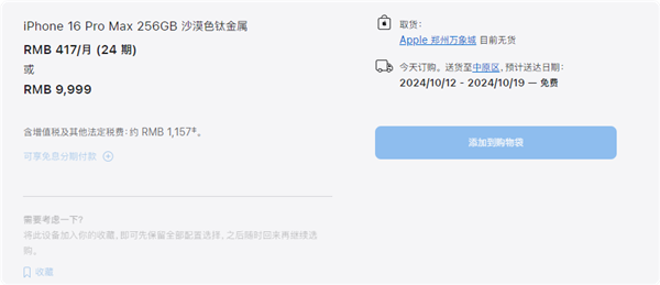 首批iPhone 16用戶收到新機(jī)：果粉暴雨中在Apple Store排長隊(duì)取貨