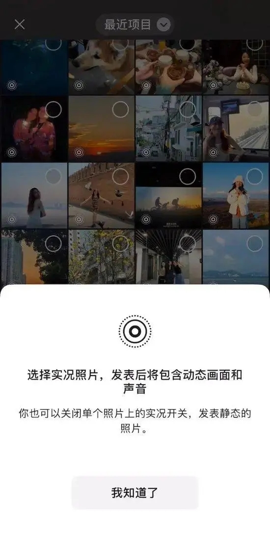 微信iOS新版上線：iPhone用戶可在朋友圈發(fā)實況照片了