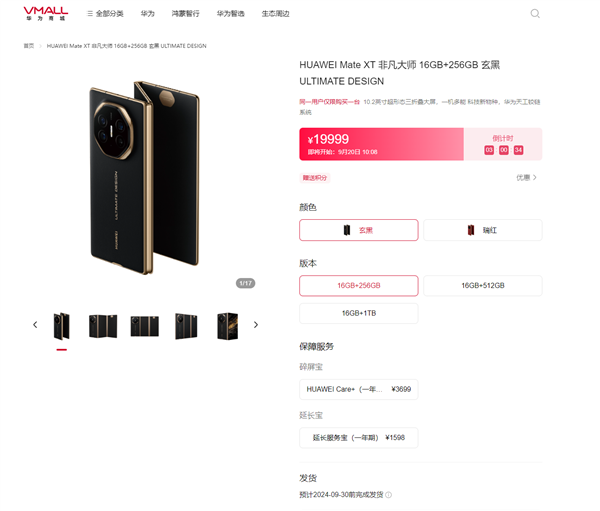 19999元起！華為三折疊Mate XT來了：同天開賣對標(biāo)蘋果16 你買誰