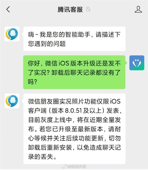正在逐步覆蓋！騰訊提醒勿為實況圖重裝微信：以免丟失微信聊天記錄