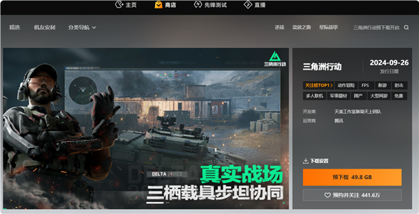 吳彥祖代言！騰訊FPS大作《三角洲行動(dòng)》開啟預(yù)下載：GTX 660還能一戰(zhàn)