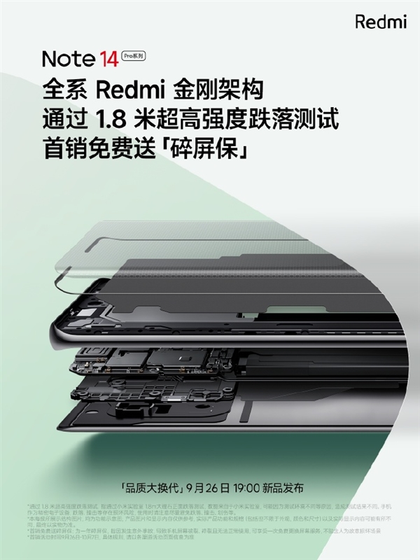 定檔9月26日！Redmi Note 14 Pro系列首銷送進(jìn)水保、碎屏保