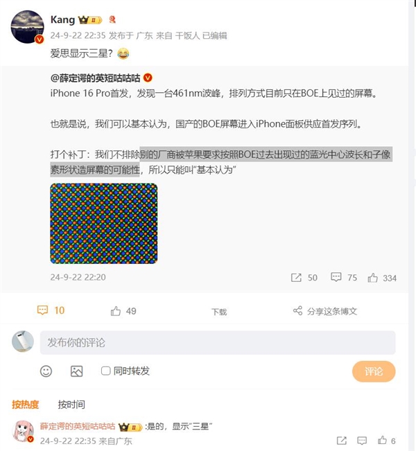 罕見！博主稱京東方屏幕進入iPhone 16 Pro首發(fā)序列
