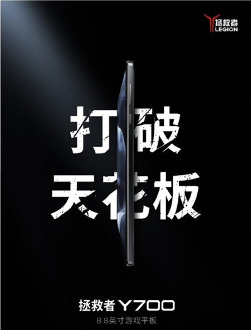 安卓小平板之王！聯(lián)想拯救者Y700第三代前瞻：性能激進(jìn)