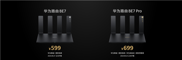 599元起！華為發(fā)布高端Wi-Fi 7路由器BE7系列：3秒下完一部電影
