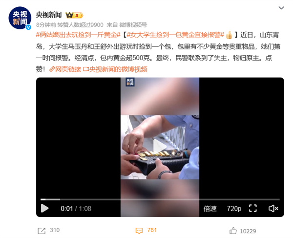 真拾金不昧！女大學(xué)生出門游玩撿到一斤黃金物歸原主：總價(jià)值超40萬元